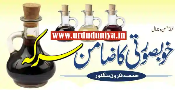 vinegar benefits urdu health beauty