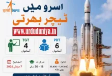 isro teacher recruitment 2026