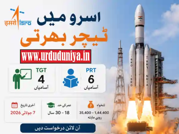 isro teacher recruitment 2026