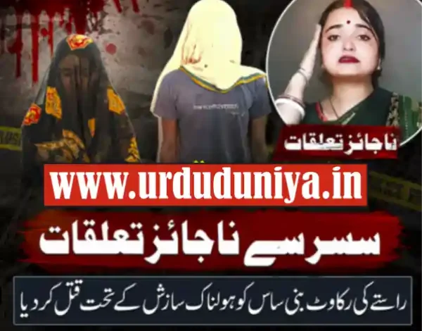 jharkhand saas bahu murder case