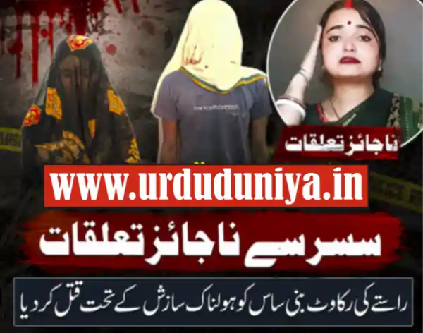 jharkhand saas bahu murder case