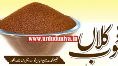 khub kalan khaksi seeds unani medicine