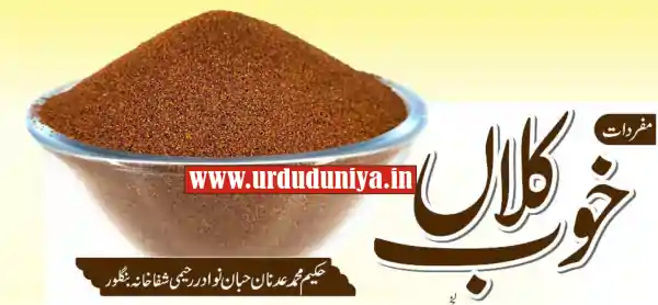 khub kalan khaksi seeds unani medicine