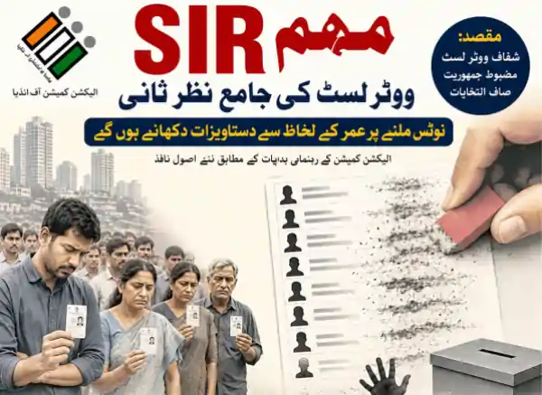 telangana sir voter list document verification 2026