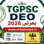 tgpsc deo recruitment jobs 2026