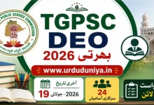 tgpsc deo recruitment jobs 2026