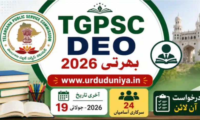 tgpsc deo recruitment jobs 2026