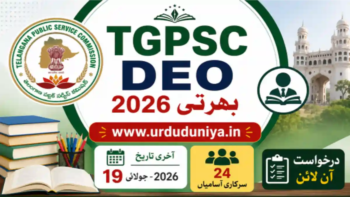 tgpsc deo recruitment jobs 2026