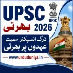 upsc recruitment 2026 450 posts