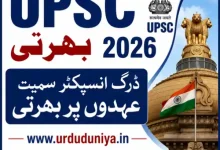 upsc recruitment 2026 450 posts