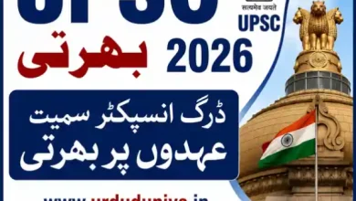 upsc recruitment 2026 450 posts