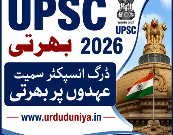 upsc recruitment 2026 450 posts