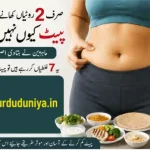 belly fat weight loss tips urdu duniya