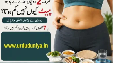 belly fat weight loss tips urdu duniya