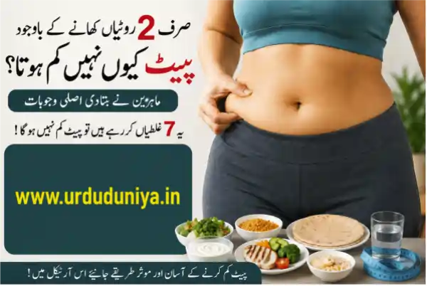 belly fat weight loss tips urdu duniya