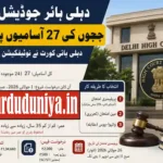 delhi higher judicial service recruitment 2026