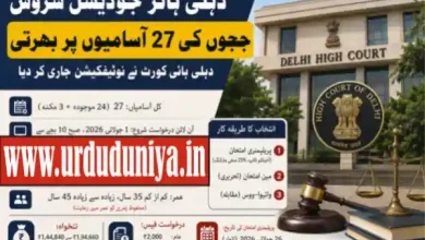 delhi higher judicial service recruitment 2026