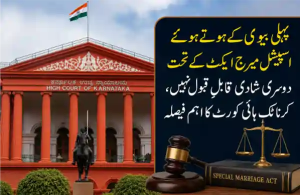 karnataka high court special marriage act ruling.