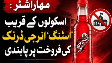 maharashtra sting energy drink ban schools