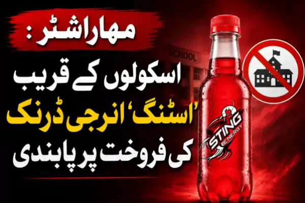 maharashtra sting energy drink ban schools