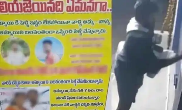 telangana love posters tangallapalli sircilla
