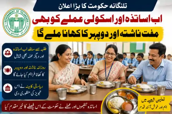 telangana teachers midday meal scheme