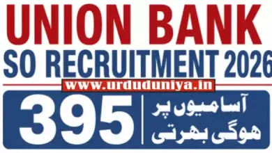 union bank so recruitment 2026 395 vacancies