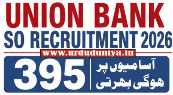 union bank so recruitment 2026 395 vacancies