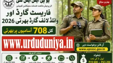 upsssc forest guard wildlife guard recruitment 2026