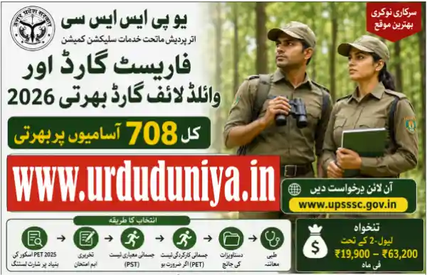 upsssc forest guard wildlife guard recruitment 2026