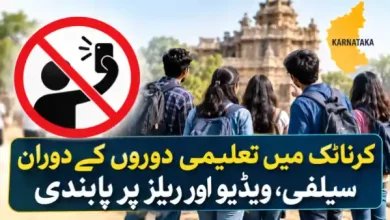 karnataka academic tour selfie reels ban