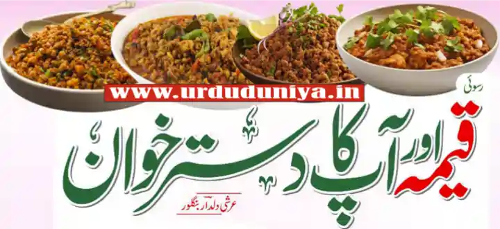 keema recipes dum bihari keema keema ghotala