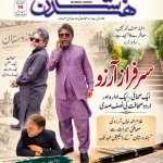 sarfaraz arzu urdu journalism hindustan