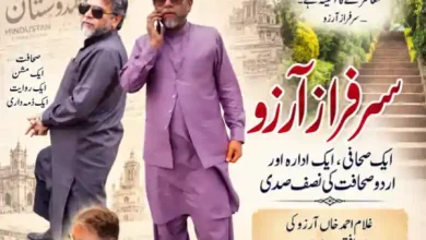 sarfaraz arzu urdu journalism hindustan