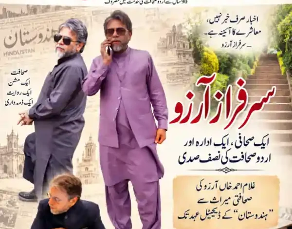 sarfaraz arzu urdu journalism hindustan