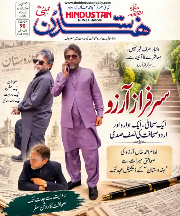sarfaraz arzu urdu journalism hindustan