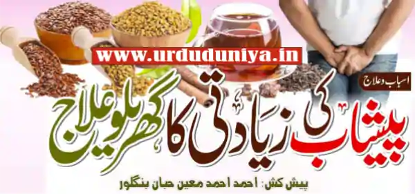 frequent urination causes home remedies;