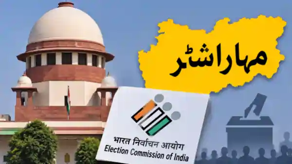 maharashtra sir voter list supreme court notice