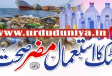plastic bottles health risks marine pollution