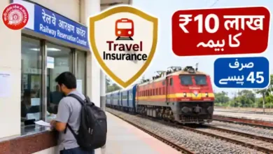 railway ticket travel insurance 10 lakh