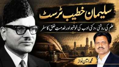 sulaiman khatib trust